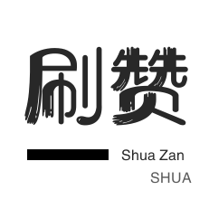 快手卖赞的平台